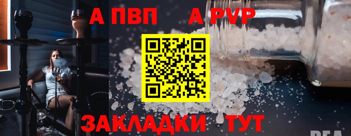 A PVP мука  купить   А ПВП  Апшеронск  Alfa_PVP VHQ  Вход с VPN 