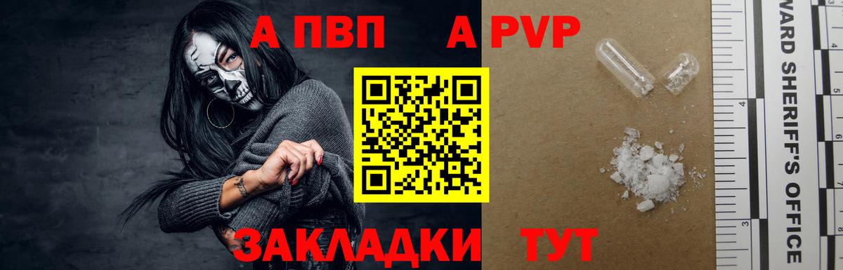 Альфа ПВП кристаллы Апшеронск