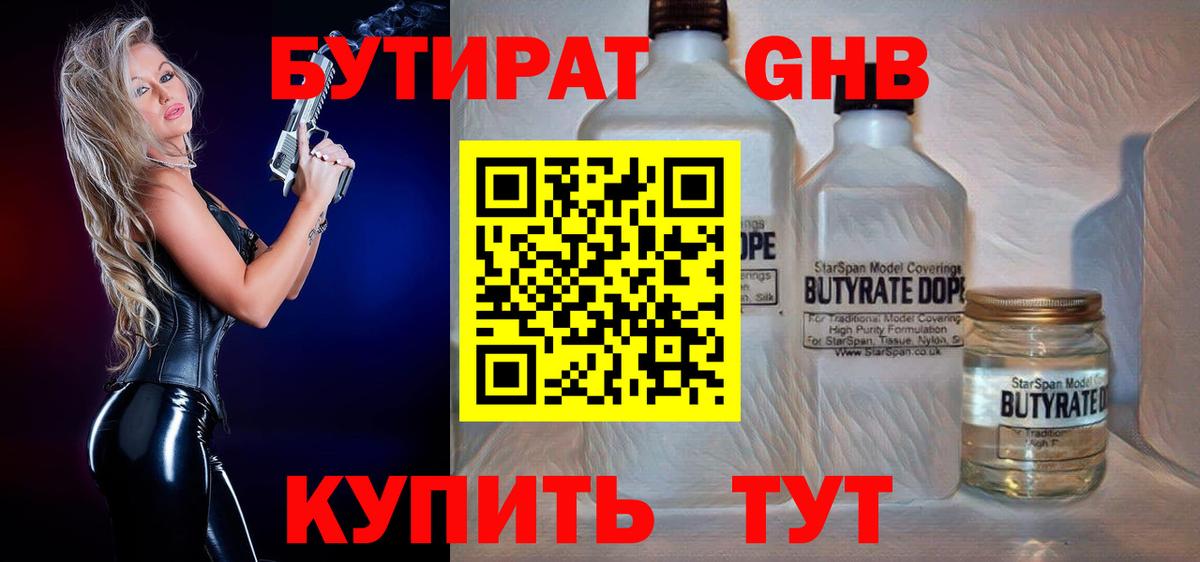 Бутират Butirat  Вход с VPN  Апшеронск 