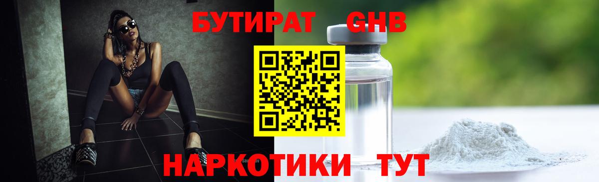БУТИРАТ BDO Апшеронск