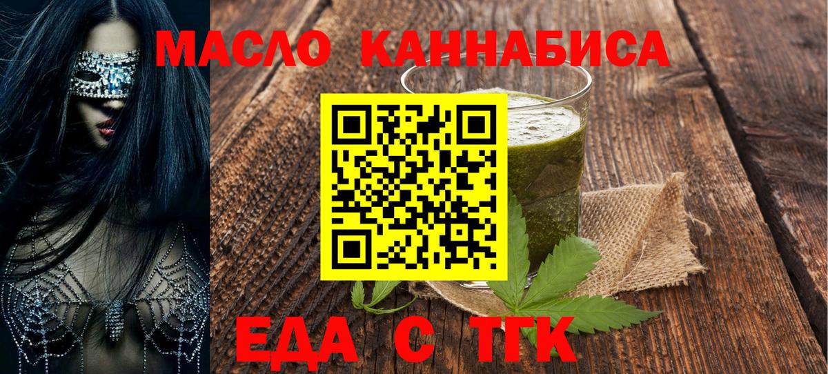 Печенье с ТГК конопля  Вход с VPN  Апшеронск 