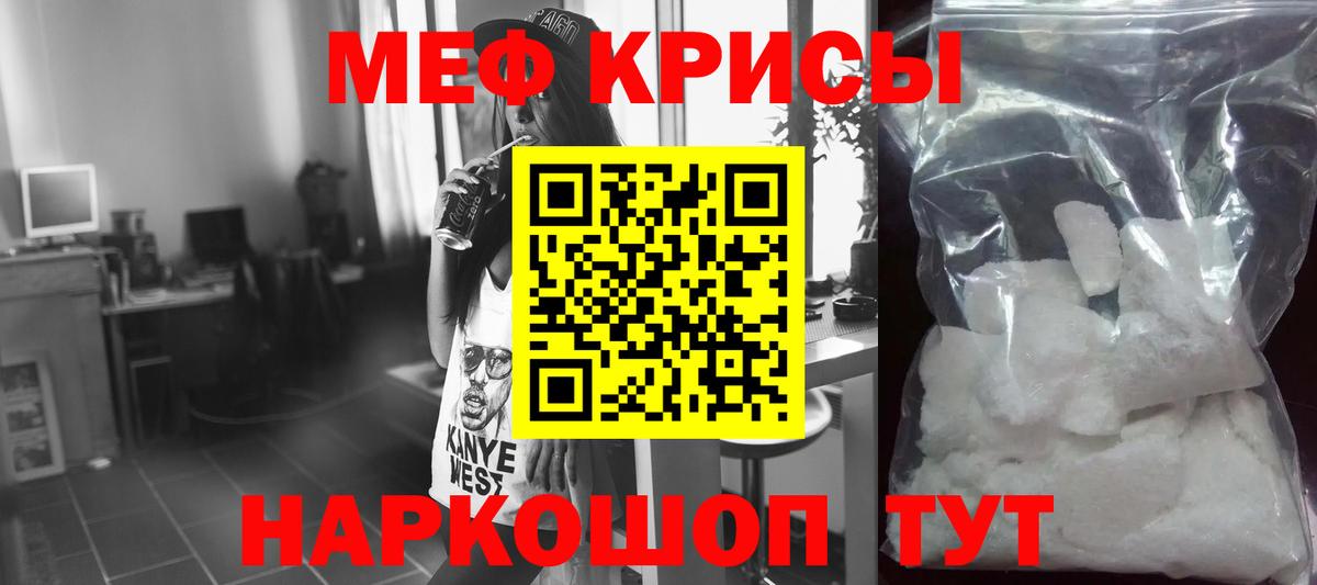 Меф мяу мяу кристаллы Апшеронск